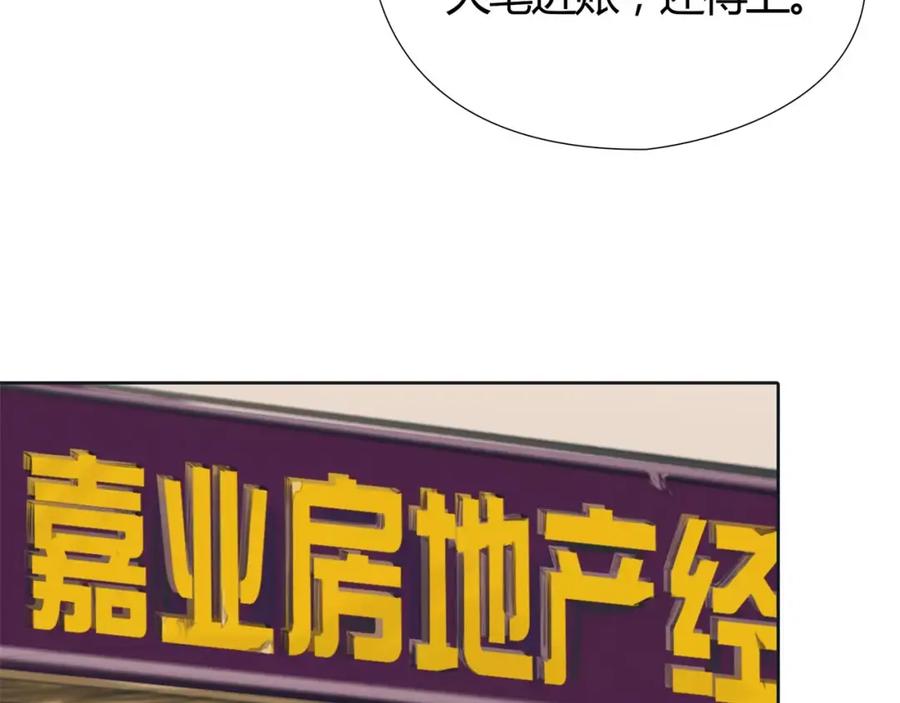 《绯闻都市》第9话 过河拆桥的“姐妹” 第47页