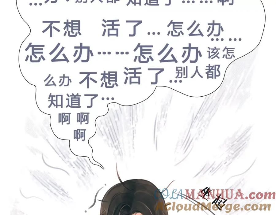 《绯闻都市》第10话 利用 第31页