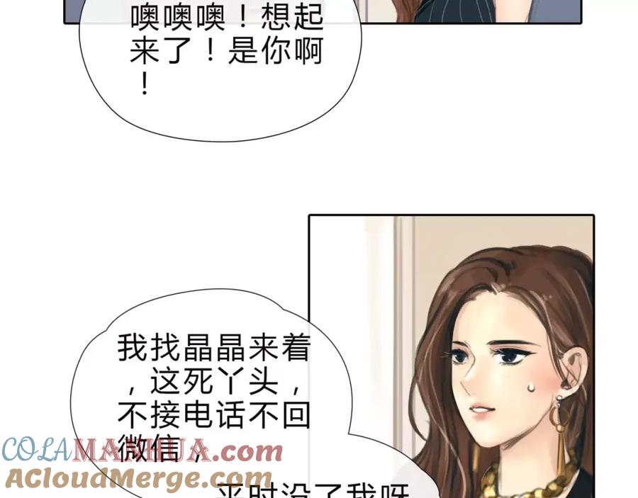 《绯闻都市》第10话 利用 第58页