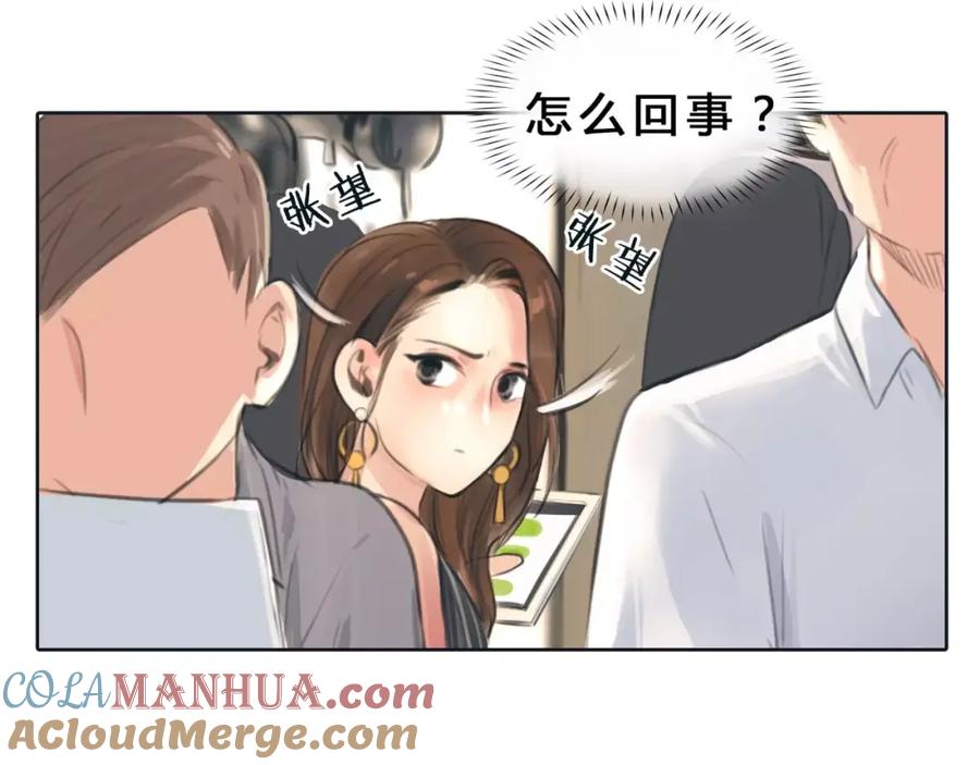 《绯闻都市》第10话 利用 第49页