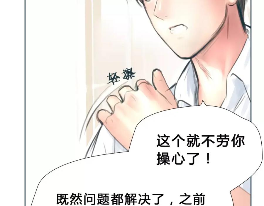 《绯闻都市》第10话 利用 第21页