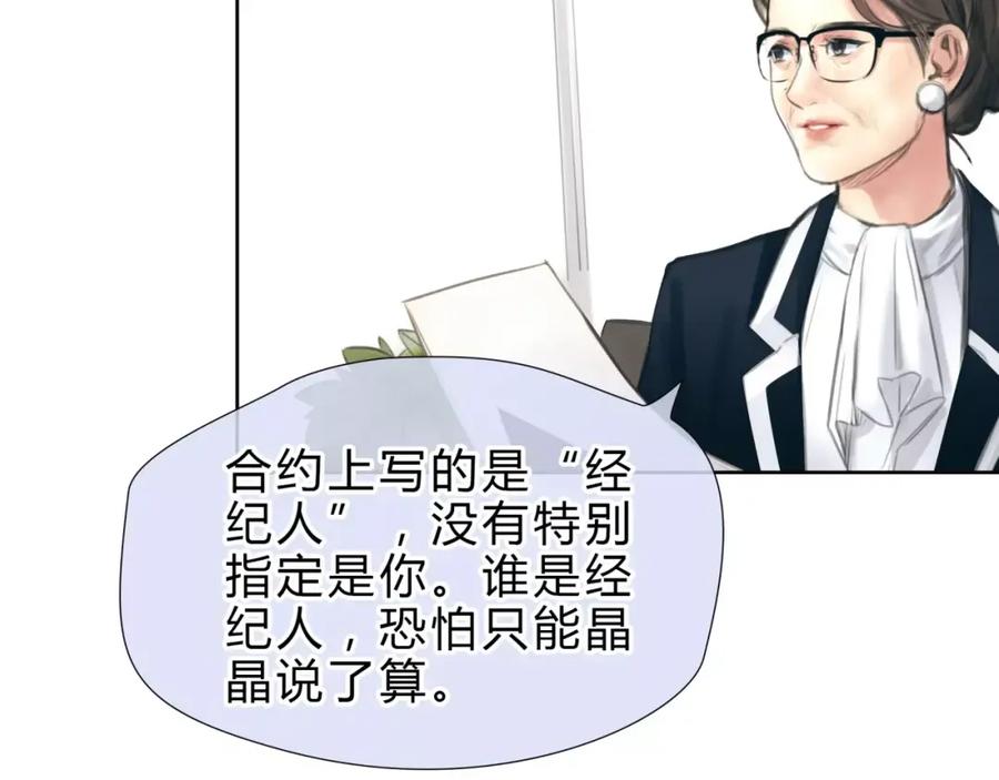 《绯闻都市》第11话 反目成仇 第32页