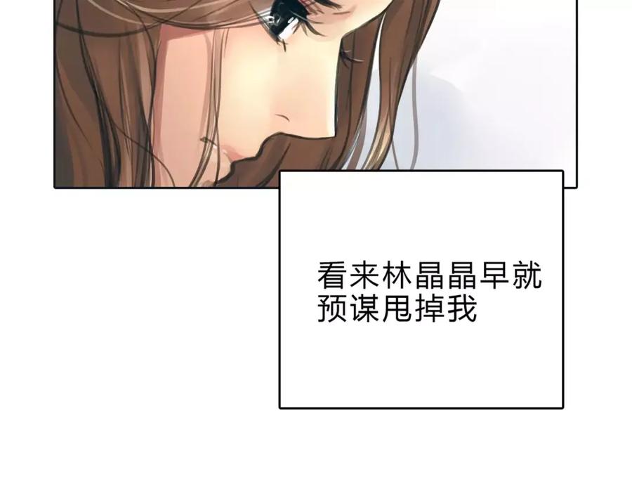 《绯闻都市》第11话 反目成仇 第42页