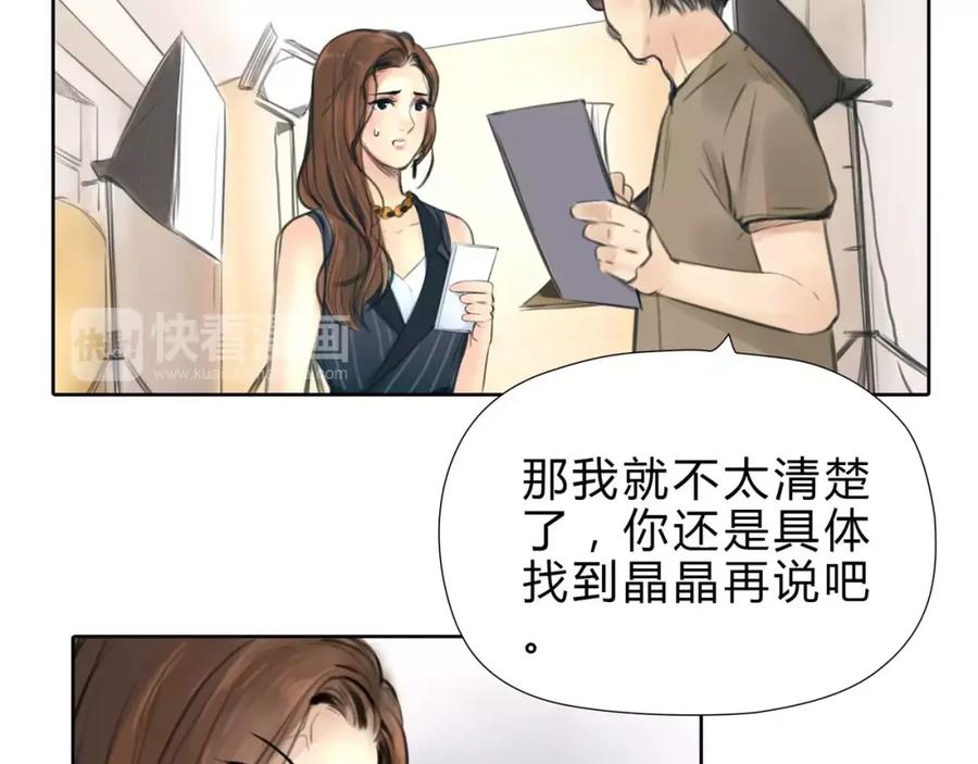 《绯闻都市》第11话 反目成仇 第11页