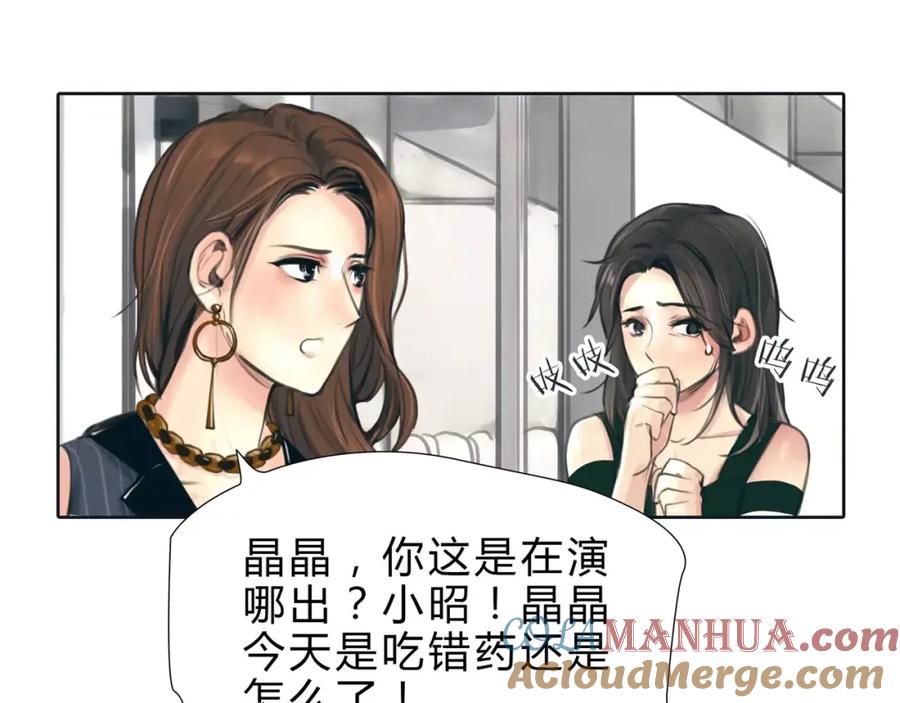 《绯闻都市》第11话 反目成仇 第19页