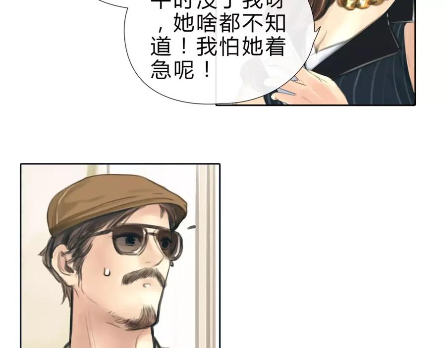 《绯闻都市》第11话 反目成仇 第3页