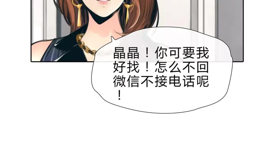 《绯闻都市》第11话 反目成仇 第14页