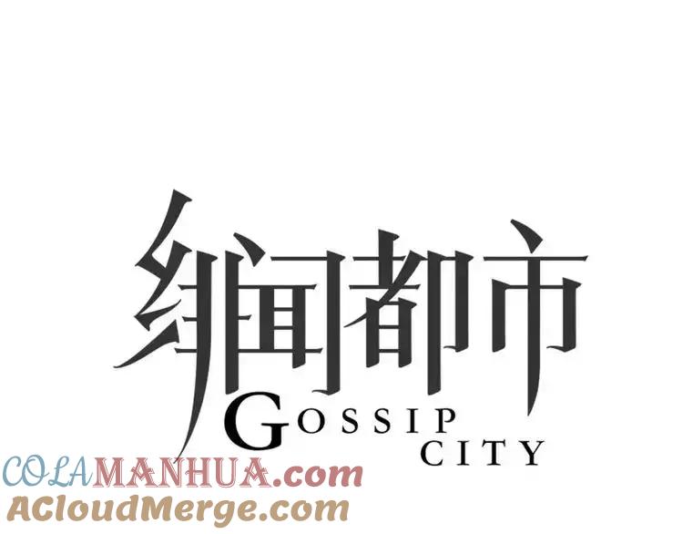 《绯闻都市》第11话 反目成仇 第7页