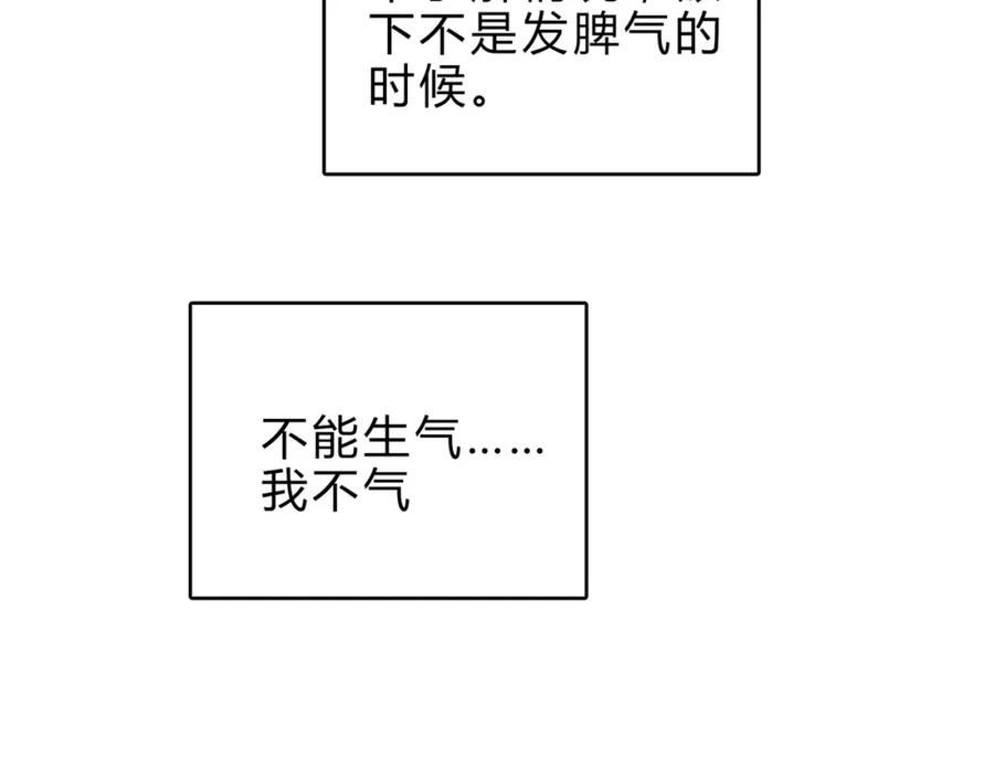 《绯闻都市》第11话 反目成仇 第44页