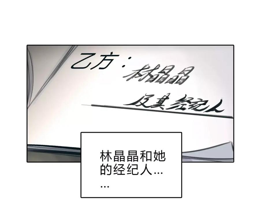 《绯闻都市》第11话 反目成仇 第38页