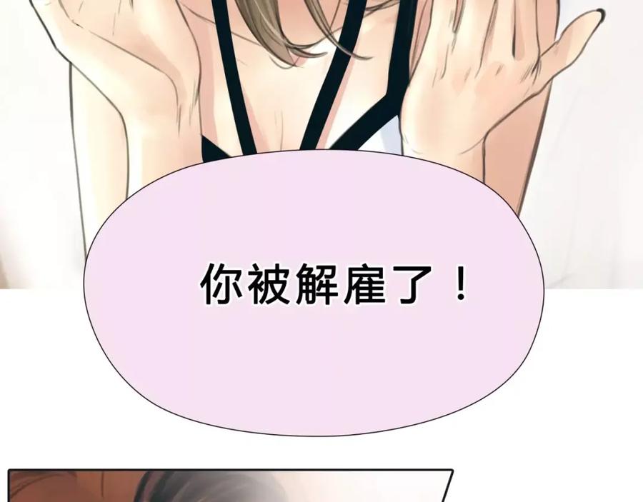《绯闻都市》第11话 反目成仇 第23页