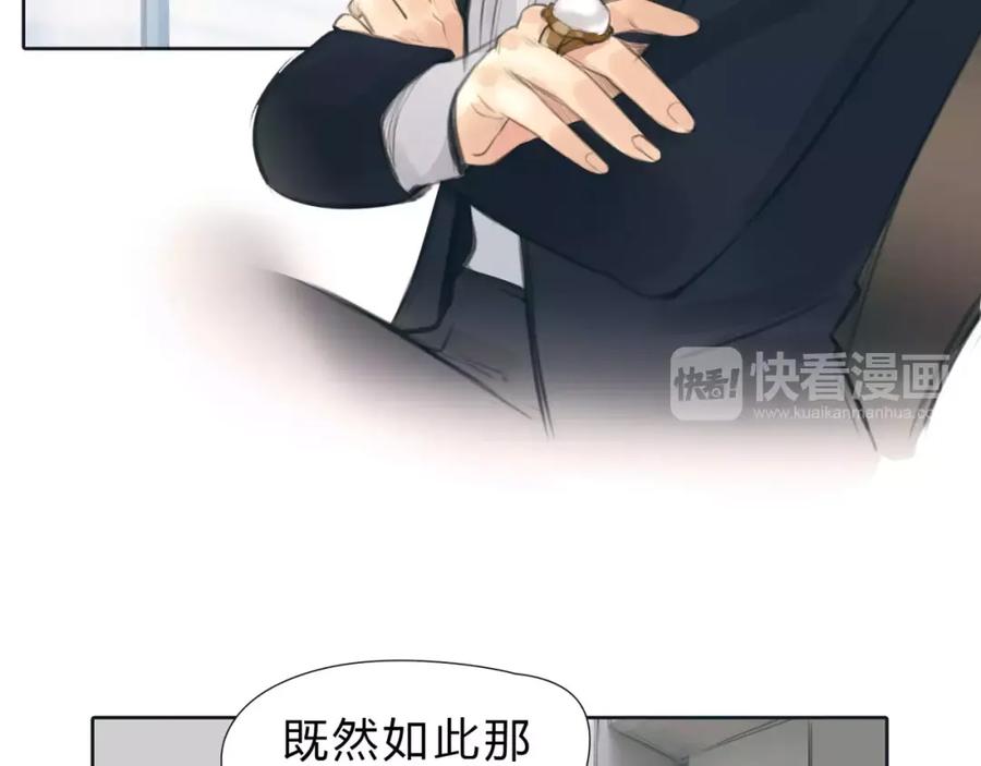 《绯闻都市》第11话 反目成仇 第51页