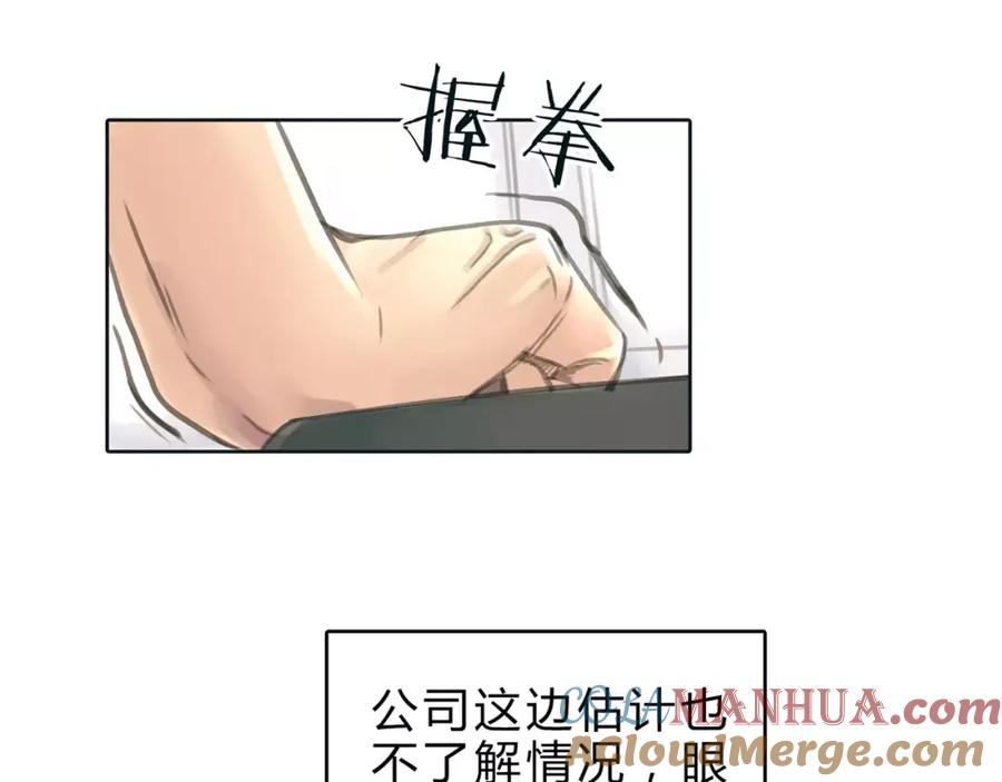 《绯闻都市》第11话 反目成仇 第43页