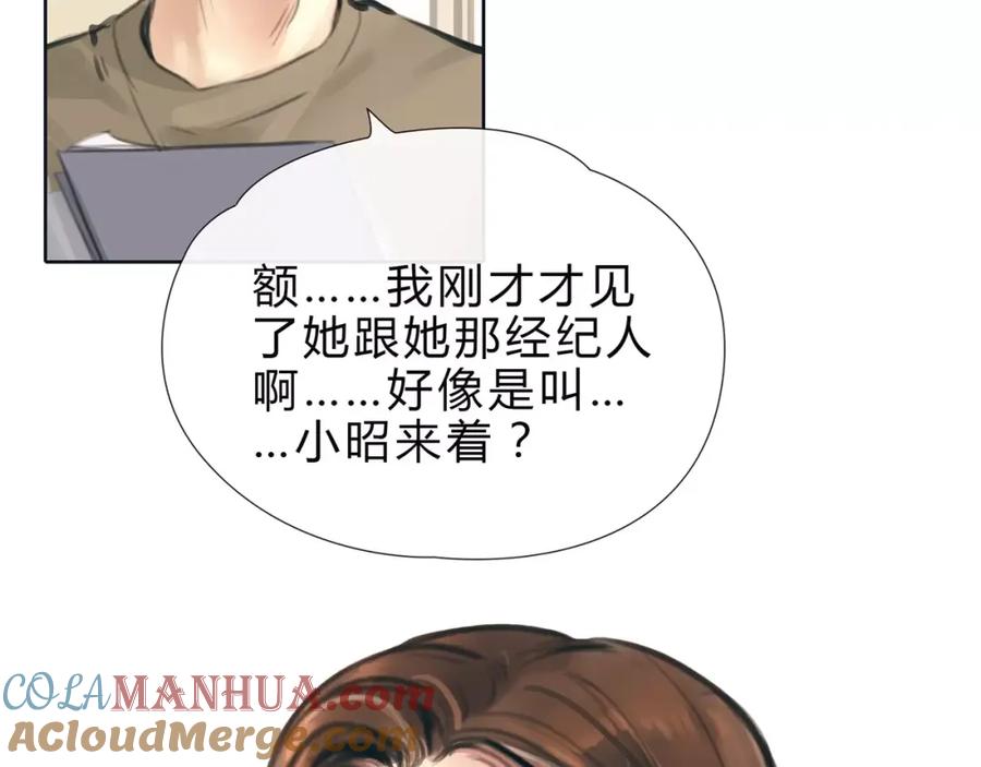 《绯闻都市》第11话 反目成仇 第4页