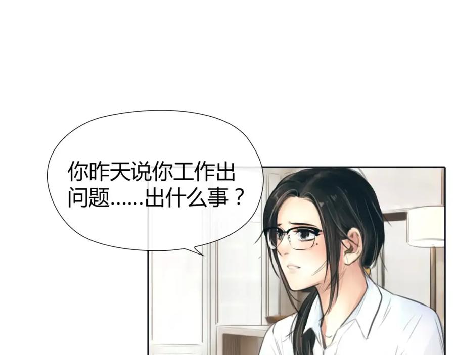 《绯闻都市》第12话 多行不义必自毙 第14页