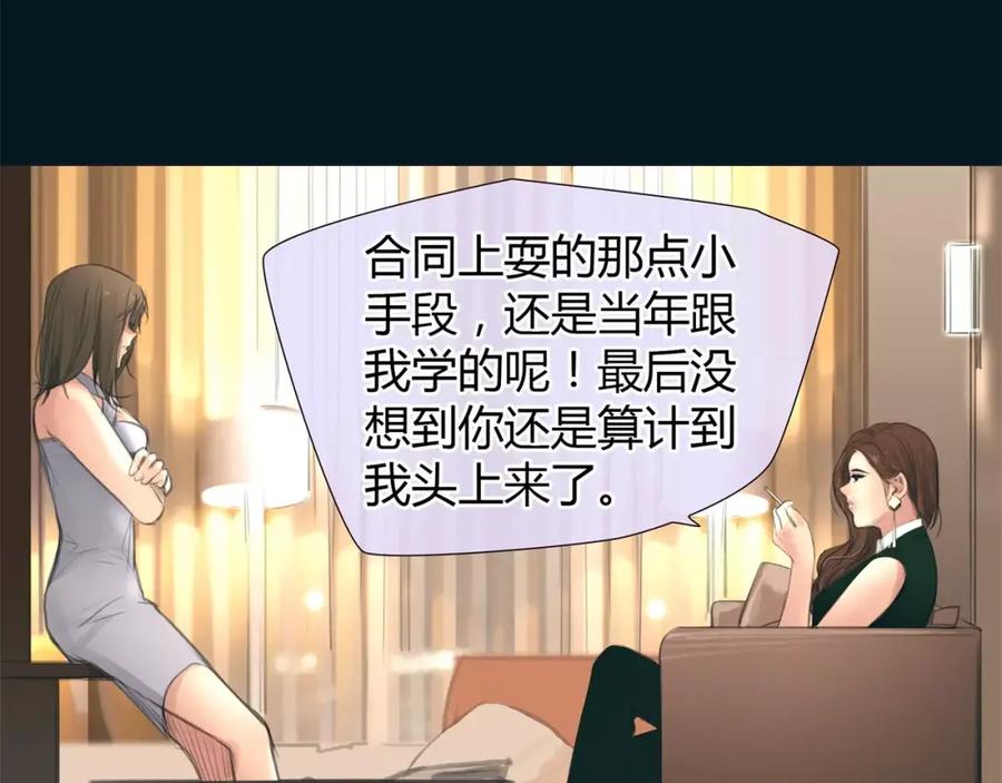 《绯闻都市》第12话 多行不义必自毙 第47页