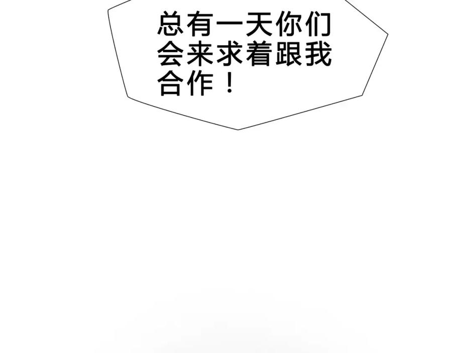 《绯闻都市》第12话 多行不义必自毙 第3页