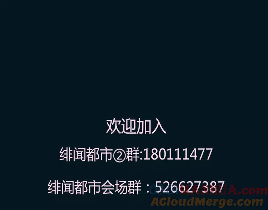 《绯闻都市》第12话 多行不义必自毙 第67页