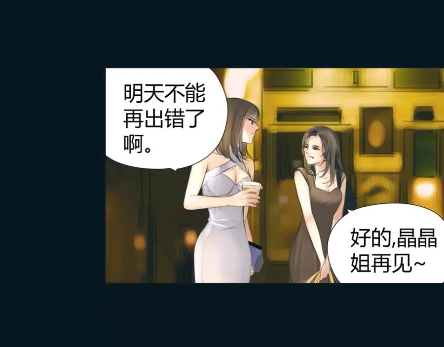 《绯闻都市》第12话 多行不义必自毙 第23页