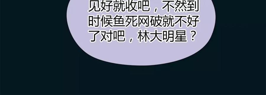 《绯闻都市》第12话 多行不义必自毙 第53页