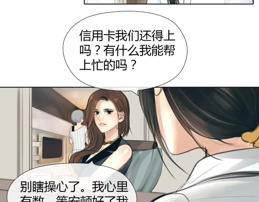 《绯闻都市》第12话 多行不义必自毙 第15页