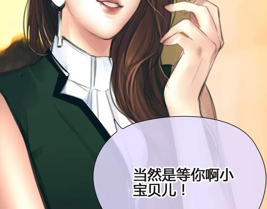 《绯闻都市》第12话 多行不义必自毙 第33页