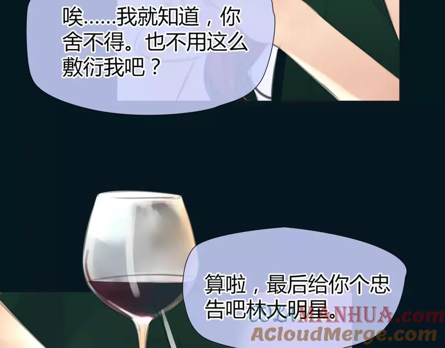 《绯闻都市》第13话 决胜的反击 第19页