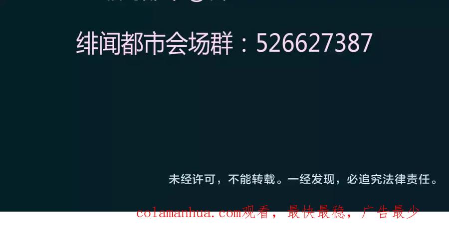 《绯闻都市》第13话 决胜的反击 第78页