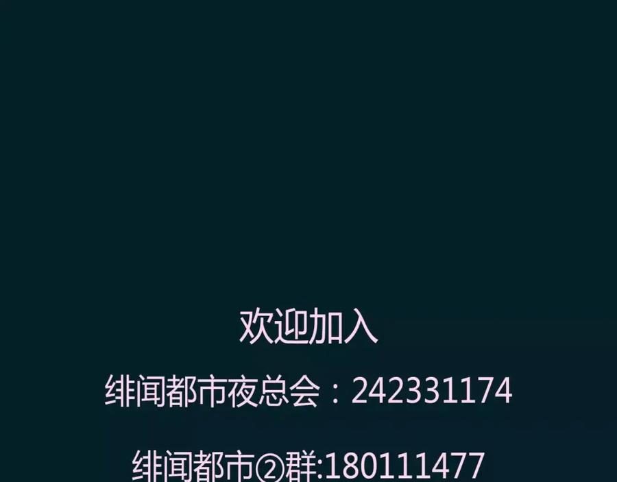 《绯闻都市》第13话 决胜的反击 第77页