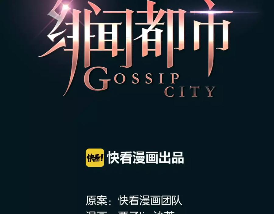 《绯闻都市》第13话 决胜的反击 第8页
