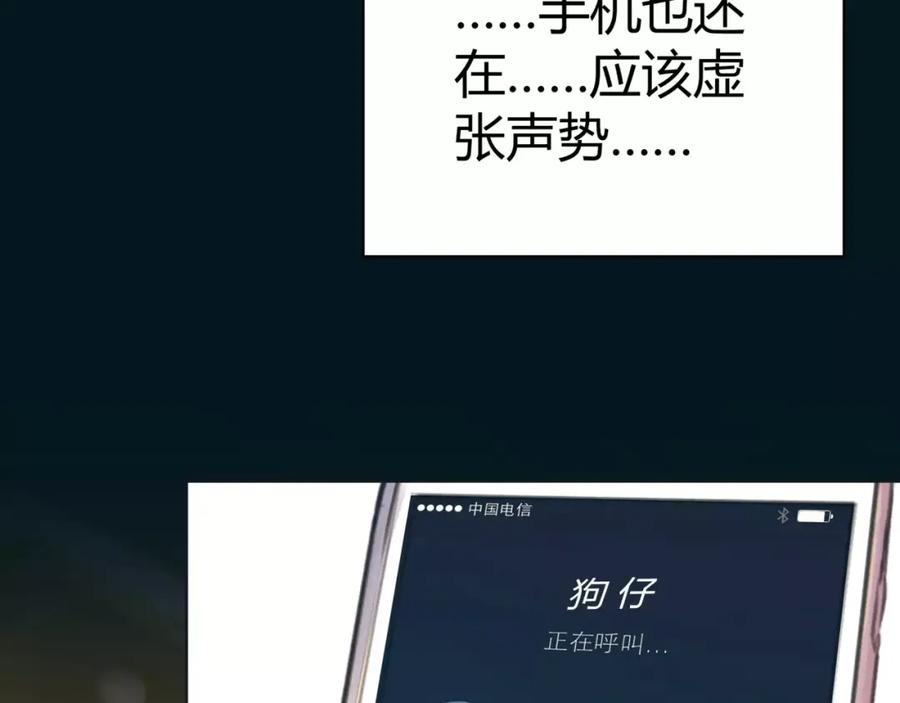 《绯闻都市》第13话 决胜的反击 第35页