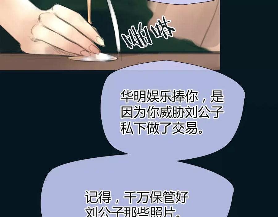 《绯闻都市》第13话 决胜的反击 第20页