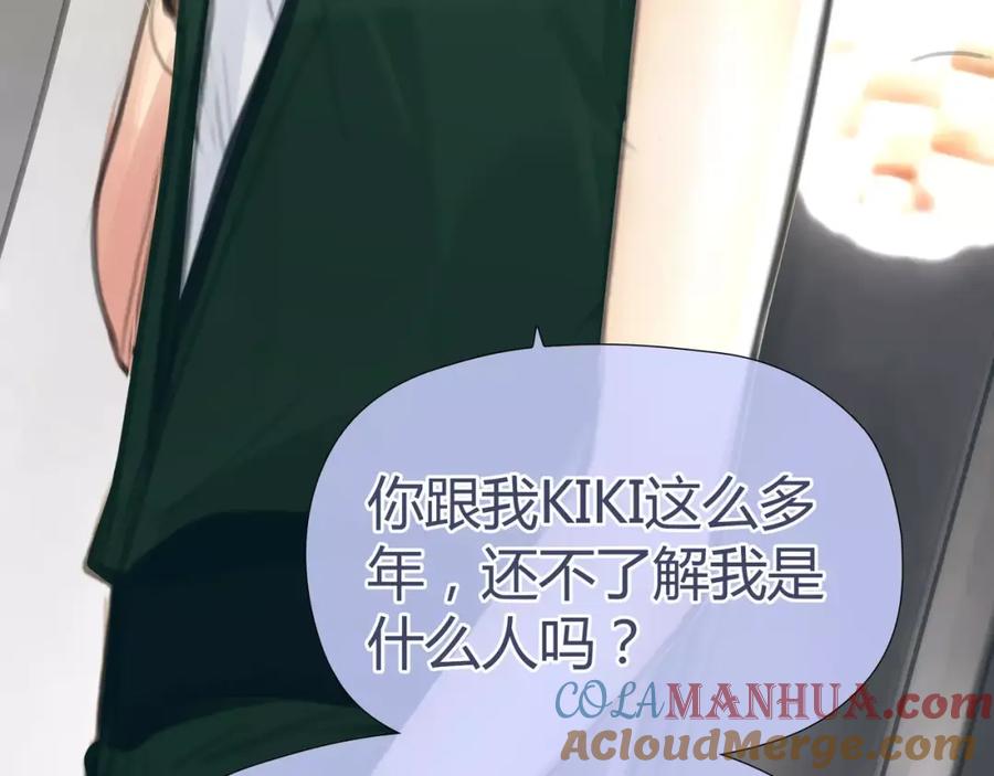 《绯闻都市》第13话 决胜的反击 第25页