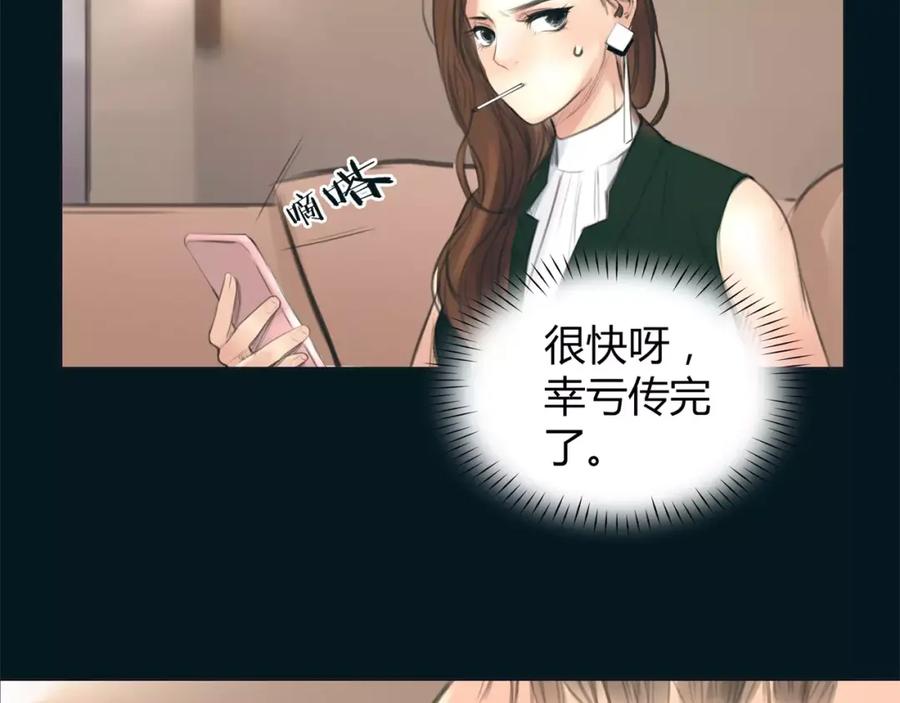 《绯闻都市》第13话 决胜的反击 第14页