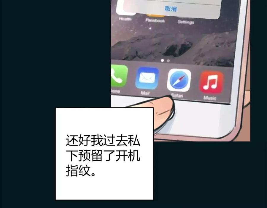 《绯闻都市》第13话 决胜的反击 第12页