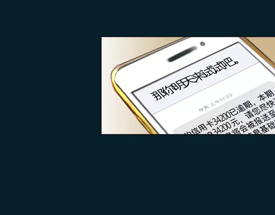 《绯闻都市》第13话 决胜的反击 第74页