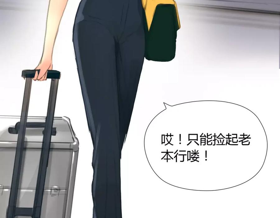 《绯闻都市》第14话 重拾老本行 第23页