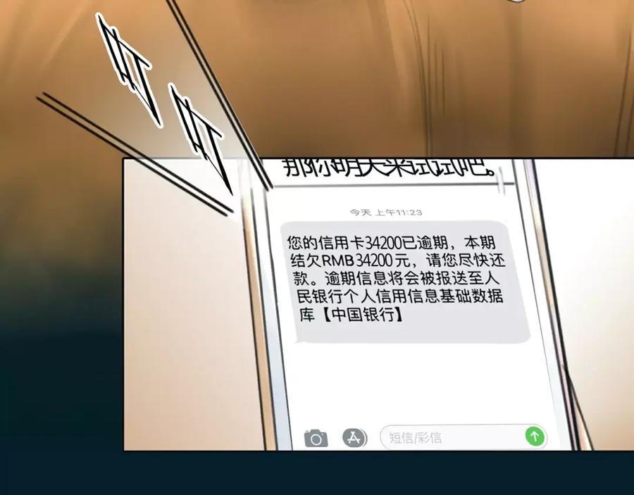 《绯闻都市》第14话 重拾老本行 第3页