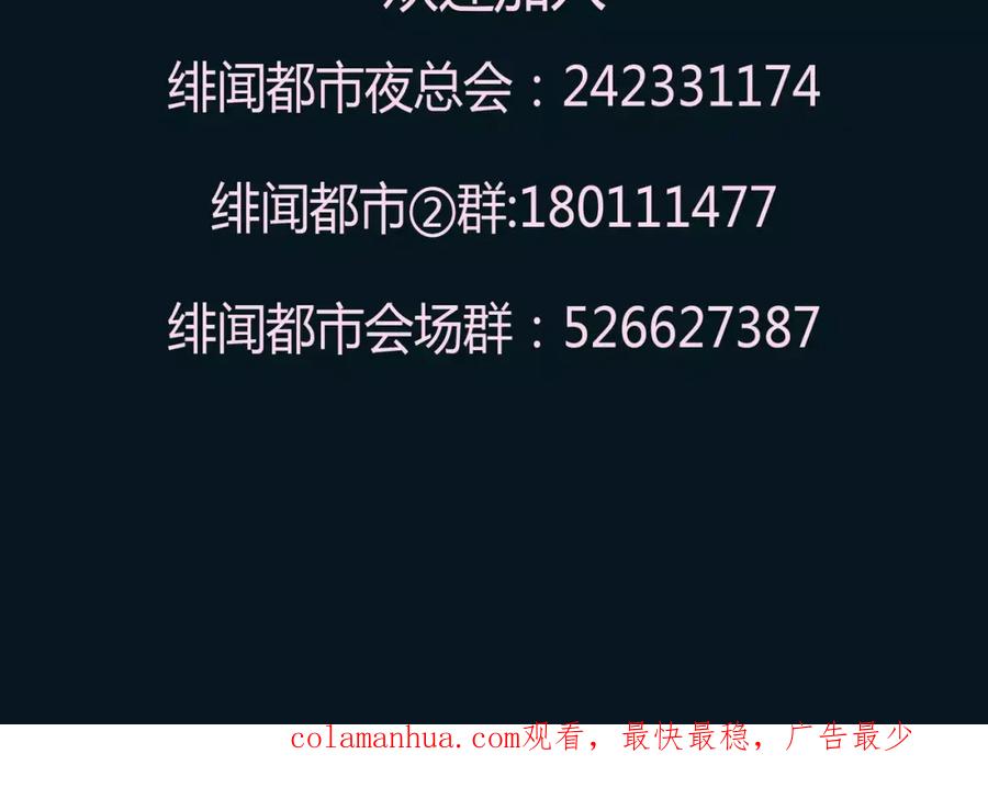 《绯闻都市》第14话 重拾老本行 第75页