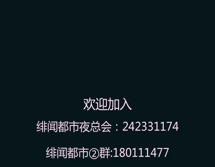 《绯闻都市》第15话 新的开始 第66页