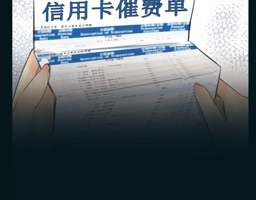 《绯闻都市》第15话 新的开始 第9页