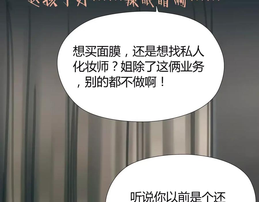 《绯闻都市》第15话 新的开始 第51页
