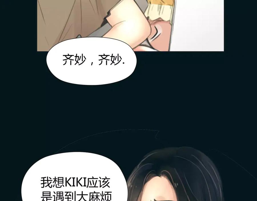《绯闻都市》第15话 新的开始 第5页