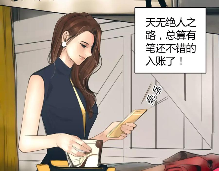 《绯闻都市》第15话 新的开始 第35页