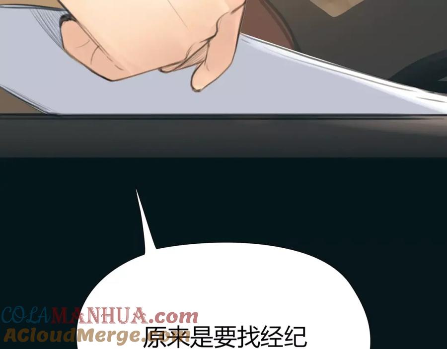 《绯闻都市》第15话 新的开始 第64页