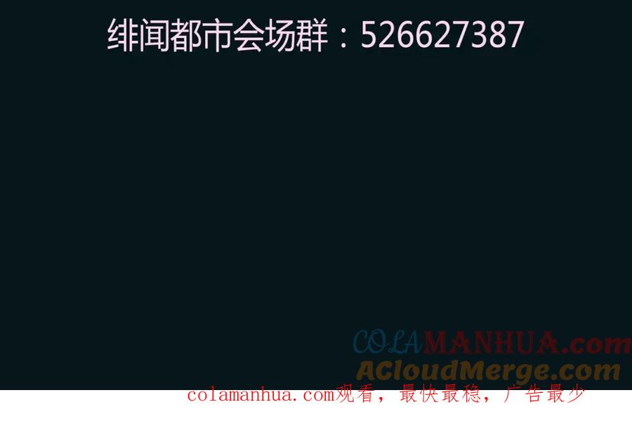 《绯闻都市》第15话 新的开始 第67页