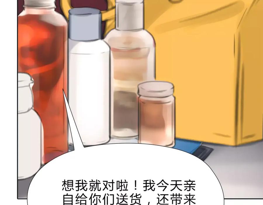 《绯闻都市》第16话 莫名的绯闻 第57页