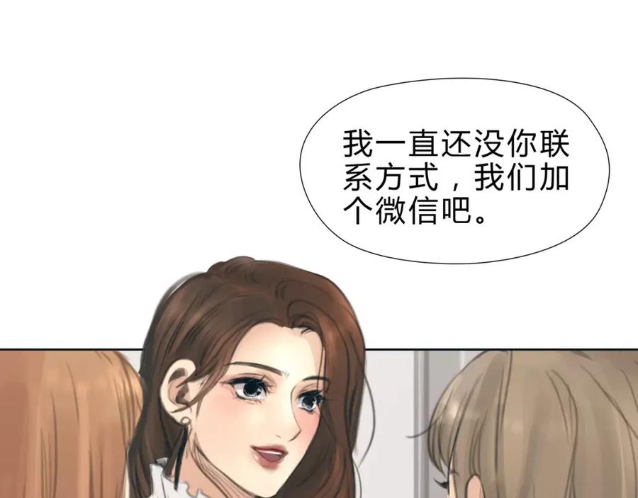 《绯闻都市》第16话 莫名的绯闻 第66页