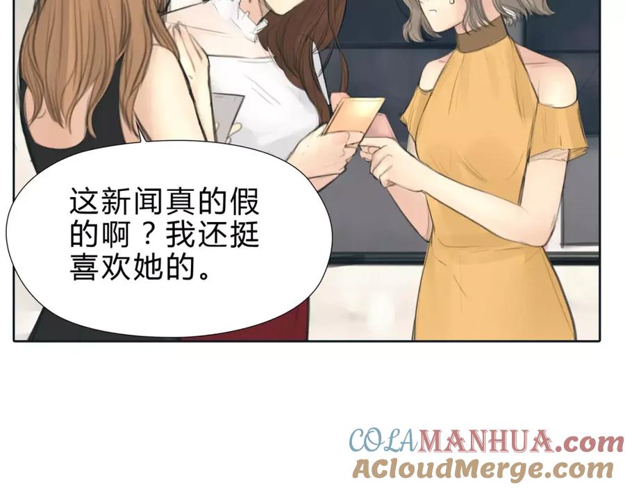 《绯闻都市》第16话 莫名的绯闻 第73页