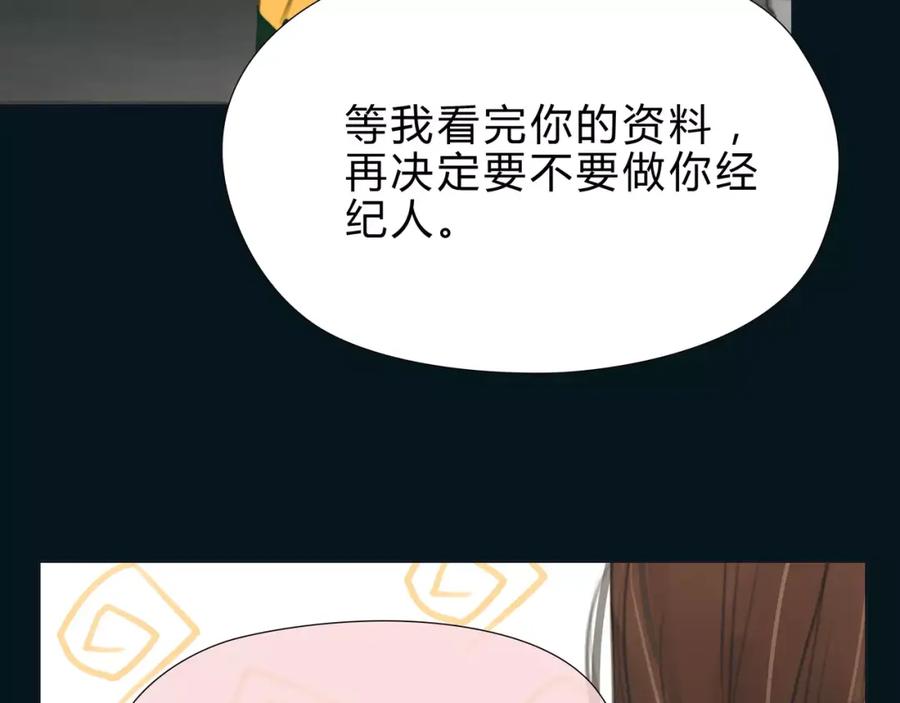 《绯闻都市》第16话 莫名的绯闻 第32页
